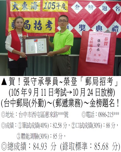 016_105年郵局招考-張守承